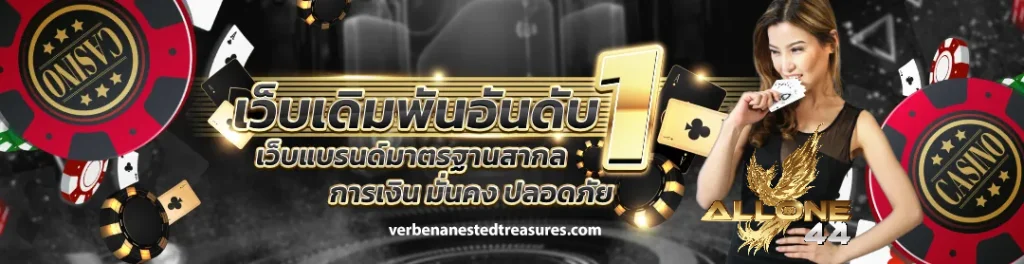 allone44 ทางเข้า