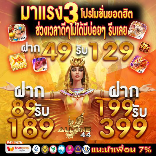 เข้าสู่ระบบ allone44